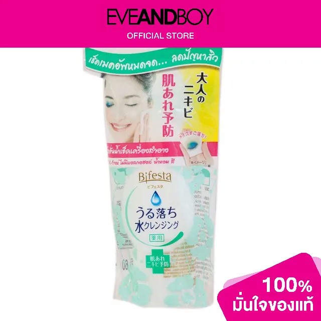 BIFESTA Cleansing Lotion Acne Care Lazada.co.th