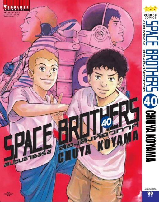 space-brother-สองสิงห์อวกาศ-เล่ม-40