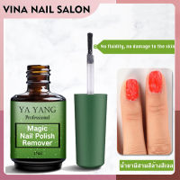 VINANAILSALON น้ำยาล้างสีเจล น้ำยาระเบิดสีเจล น้ำยาถอดสีเจล 15ml น้ำยาล้างเล็บเจล น้ำยาล้างเล็ แบบทา Magic gel remover NG45