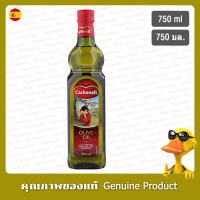 คาโบเนลน้ำมันมะกอก 750มล. - Carbonell Olive Oil 750ml.