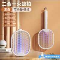 [COD] mosquito swatter rechargeable wholesale folding durable four-in-one wall-mounted lithium fly