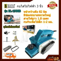 BERALA กบไสไม้ไฟฟ้า รุ่น BL-1900B