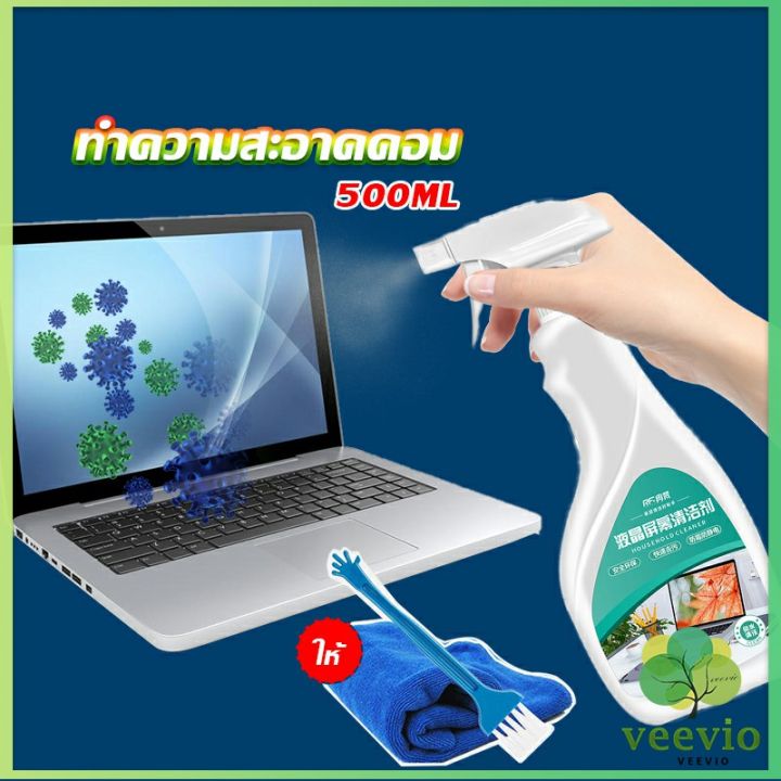 veevio-สเปรย์น้ำยาเช็ดจอคอม-500ml-น้ำยาเช็ดโทรศัพท์-โทรทัศน์-phone-cleaning-spray