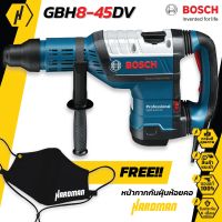 BOSCH GBH 8-45 DV สว่านโรตารี่ ระบบ SDS-max Professional ฟรี หน้ากากกันฝุ่นสุดเท่!!  สว่านไฟฟ้า สว่าน