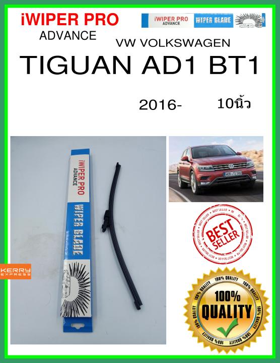 ใบปัดน้ำฝนหลัง  TIGUAN AD1 BT1 2016- Tiguan AD1 BT1 10นิ้ว VW VOLKSWAGEN VW โฟล์คสวาเก้น A383H ใบปัดหลัง ใบปัดน้ำฝนท้าย iWIPER PRO