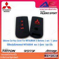 AuFo(AF39) ซิลิโคนกุญแจ เคสกุญแจรถ ปลอกกุญแจ รถยนต์ Mitsubishi All New Pajero Sport ออนิว ปาเจโร่ สปอร์ต , Mirage มิราจ