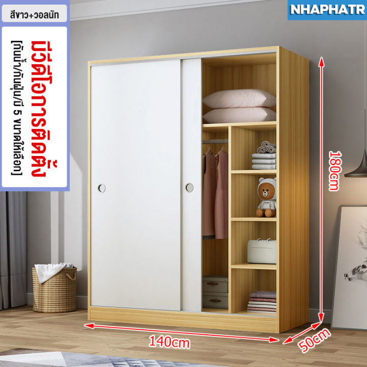 galaxy-home-ตู้เสื้อผ้า-ตู้เสื้อผ้าบานเลื่อน-140-50-180cm-ตู้เสื้อผ้าไม้-ตู้บานสไลด์-ตู้เสื้อผ้าไม้แบบบานเลื่อน-ตู้เสื้อผ้าห้องนอนขนาดใหญ่-ตู้