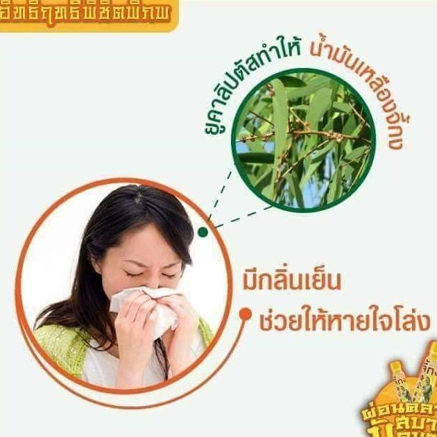 น้ำมันเหลืองตราจี้กง-yellow-jikong-oil