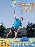 Original Tibaite Tennis Trainer Single Player with Line Rebound Beginner College Student Tennis Racket Parent-child Suit