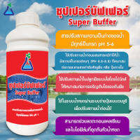 ซุปเปอร์บัพเฟอร์ ขนาด 1 ลิตร สารปรับสภาพความเป็นด่างของน้ำ  Super Buffer 1 L (alkaline water adjuster)