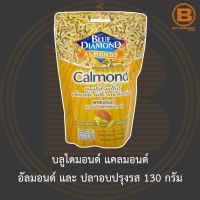 บลูไดมอนด์ แคลมอนด์ อัลมอนด์ และ ปลาอบปรุงรส 130 กรัม Blue Diamond Calmond 130 g.