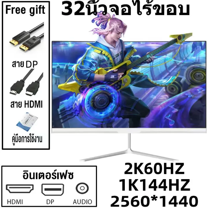 จอคอม จอมอน เตอร 32 น ว หน าจอคอมพ วเตอร Led Monitor 144hz มอน เตอร หน า จอ ความละเอ ยดส ง 32น ว ไร ขอบจอแสด2k หน าจอใสพ เศษ 2560x1440 บางเฉ ยบกรอบแคบหน าจอ Ips Vga Hdmi Desktop Gaming Monitor Lazada Co Th