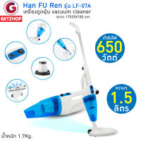 Thaibull เครื่องดูดฝุ่น vacuum cleaner Han FU Ren รุ่น LF-07A