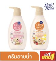 Babi Mild อัลตร้ามายด์ บาย เบบี้มายด์ ออร์แกนิค มอยส์เจอไรซิ่ง ชาวเวอร์ มิลค์ 380 มล. x 2 ขวด (1ฟรี1)