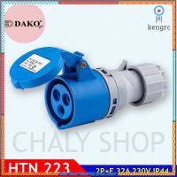 "DAKO PLUG" HTN223 ปลั๊กตัวเมียกลางทาง 2P+E 32A 230V IP44 สินค้ามีจำนวนจำกัด