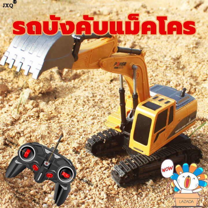 jxq-รถแม็คโคบังคับ-รถบังคับ-รถแม็คโคร-แม็คโคร-มีสินค้าพร้อมส่งครับ-1-24-toy-digger