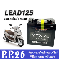 แบตเตอรี่แห้ง Battery Lead125 12V7Ah แบต มอเตอร์ไซค์ สำหรับ HONDA LEAD125 ลีด125 แบต7แอมป์ ยี่ห้อTTW YTX7L แบตมอไซค์Lead125 พร้อมใช้งานได้เลย