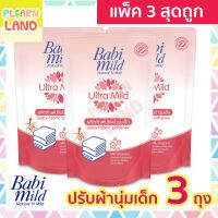 แพค 3 สุดคุ้ม Babi Mild เบบี้มายด์ Ultra Mild น้ำยา ปรับผ้านุ่มสำหรับเด็ก กลิ่นไวท์ซากุระ ถุงเติม สีชมพู 600 มล 3 ถุง