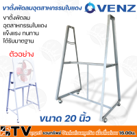 VENZ ขาตั้งพัดลมอุตสาหกรรมใบแดง ขนาด 20 นิ้ว แข็งแรง ทนทาน  ได้รับมาตฐาน รับประกันคุณภาพ