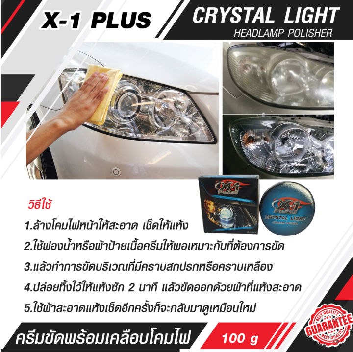 c013-ครีมขัดพร้อมเคลือบโคมไฟหน้ารถ-crystal-light-headlamp-polisher-น้ำยาขัดโคมไฟรถ-ครีมขัดไฟหน้ารถ-ครีมขัดโคมไฟหน้ารถ-น้ำยาขัดไฟหน้า-น้ำยาขัดไฟรถยนต์