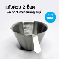 ถ้วยตวงปากเท 2 ช็อตมีด้ามจับ สแตนเลส 90 ML By สุวภัทร SWP Shop