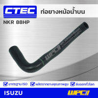 CTEC ท่อยางหม้อน้ำล่าง ISUZU NKR 88HP เอ็นเคอาร์ รูใน 36/44