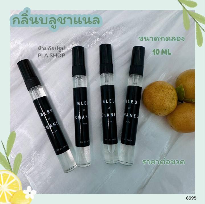 น้ำหอมเทียบแบรนด์-น้ำหอมกลิ่นบลูชาแนล-เบอรี่มายแบล็ค-ขนาด-10-ml-35-ml-กลิ่นเทียบสินค้าพร้อมส่ง-น้ำหอมเทียบเคาน์เตอร์แบรนด์-ราคา-ถูก-ส่ง