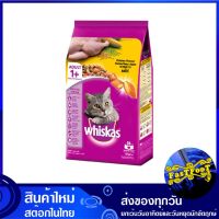 อาหารแมวโต รสไก่ 1.2 กก วิสกัส Whiskas Adult Cat Food Chicken อาหารแมว อาหารสำหรับแมว อาหารสัตว์ อาหารสัตว์เลี้ยง