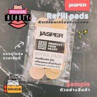 หัวเปลี่ยนพัฟ รีฟิล หัวฟองน้ำ refill / replace pads เครื่องลงรองพื้นอัตโนมัติ เครื่องเกลี่ยรองพื้น อุปกรณ์ลงรองพื้น พัฟ ฟองน้ำ