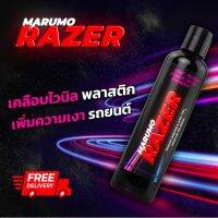 [Marumo Razer] น้ำยาฟื้นฟูพลาสติก เจลชุบชีวิตพลาสติก Plastic Restorer เงางาม ติดแน่น ทนทาน ป้องกันฝุ่น กันน้ำ สิ่งสกปรก #ลบรอยขีดข่วน #น้ำยาลบรอยรถยนต์ #ครีมขัดสีรถ  #น้ำยาลบรอย  #ครีมลบรอย