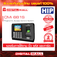 Access Control HIP CMi 681S เครื่องสแกนนิ้ว+การ์ด รับประกันสินค้า 2 ปี