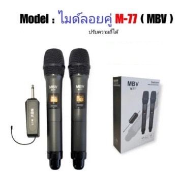 MBV ไมค์ลอยคู่ ไมค์ลอยแบบพกพา  ดูดเสียงชัด ใช้ดี รับประกัน 1ปี Microphone UHFปรับความถี่ได้ รุ่น M77 ( มีบริการเก็บเงินปลายทาง)