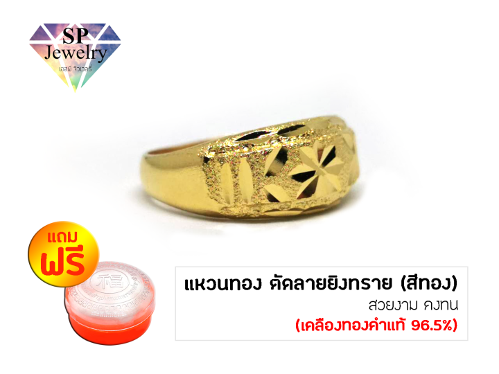 spjewelry-แหวนทอง-ตัดลาย-ยิงทราย-สีทอง-แถมฟรีตลับใส่ทอง