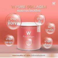 [แบบกระปุก] W​ Pure Collagen ดับเบิ้ลยู​ เพียว​ คอลลาเจน