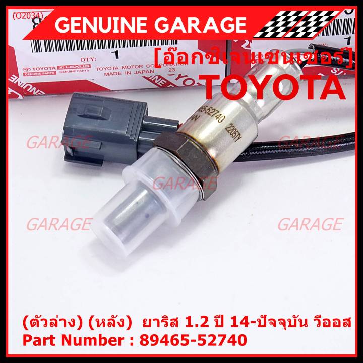 ราคาพิเศษ-ออกซิเจน-เซนเซอร์ใหม่แท้-ตัวล่าง-หลัง-toyota-vios-yaris-ปี13-20-toyota-number-89465-52740