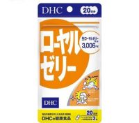 DHC Royal Jelly สารสกัดจากนมผึ้ง 60 เม็ด (20วัน)