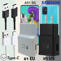 ที่ชาร์จ Samsung A51 15W Type-C ซัมซุง หัวชาร์จ (US)(EU) สายชาร์จ 2เมตร Super Fast Charge ชาร์จเร็ว ชาร์จไว ชาร์จด่วน ของแท้ รับประกันสินค้า ขายถูก ราคาถูก