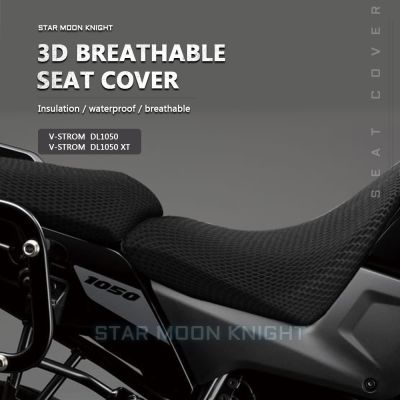 【LZ】s0j8l4 Motorcycle Anti-Slip 3D Mesh Fabric Seat Cover Breathable Waterproof Cushion For Suzuki V-Strom VStrom DL1050 DL1050XT DL 1050
