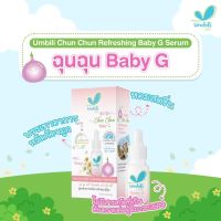 Umbili ฉุนฉุน Baby G สูตรสำหรับเด็กที่เป็น G6PD เซรั่มหอมแดง ขวดสีชมพู บรรเทาหวัด 12ml.