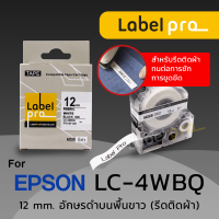 Epson เทปพิมพ์ อักษร ฉลาก เทียบเท่า Label Pro LK-4WBQ (LC-4WBQ) 12 มม. สำหรับรีดติดผ้า อักษรดำบนพื้นขาว  - by Office Link 4WBQ LK