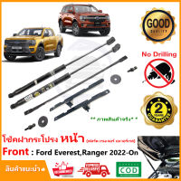 ?โช้คค้ำฝากระโปรงหน้า Ford Ranger Everest 2022-On (ฟอร์ด เอเวอร์เรส เรนเจอร์) Next Gen ตรงรุ่นไม่ต้องเจาะ  ค้ำฝาหน้า Vethaya รับประกัน 2 ปี?