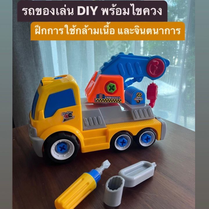 พร้อมส่งร้านในไทยจ้า-รถของเล่นdiy-มาพร้อมไขควงฝึกประกอบ-รถคันใหญ่จับถนัดมือ-รถตัก-รถไถ-รถดับเพลิง-รถปูน