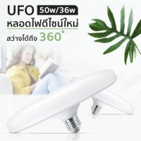 หลอดไฟ LED หลอดไฟทรงจานบิน หลอดไฟUFO ไฟยูเอฟโอ ไฟจานบิน หลอดไฟ LED หลอดไฟประหยัดพลังงาน UFO ไฟแอลอีดี สว่าง ประหยัดจริง kujiru