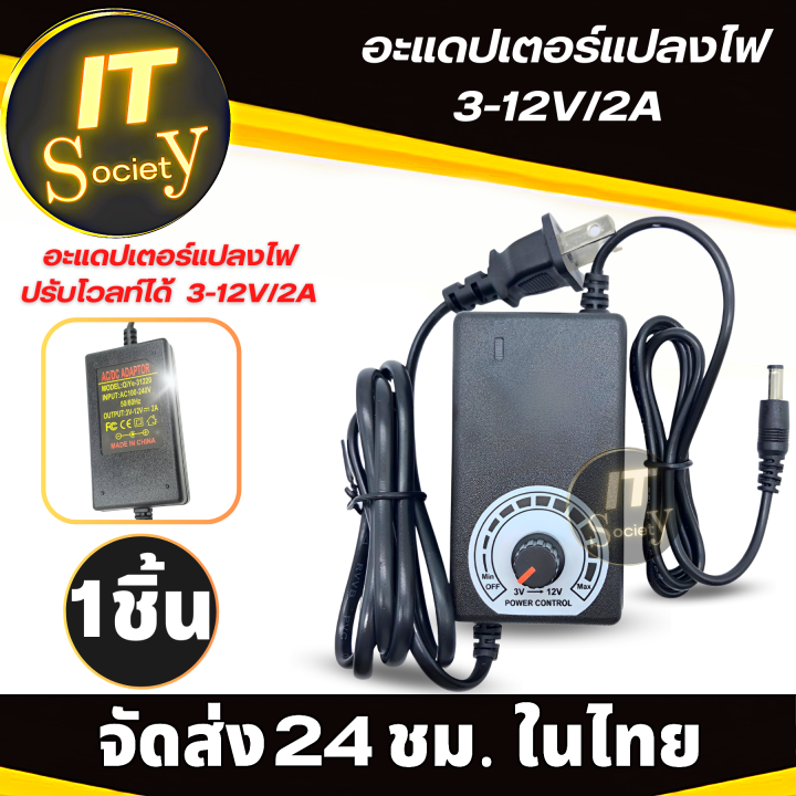 adapterแปลงไฟ-อะแดปเตอร์แปลงไฟ-ac-dc-ปรับโวลท์ได้-3-12v-2a-ขนาดแจ๊ค-5-5-x-2-1mm-หม้อแปลงไฟฟ้า-3-12v-2a-adapter-ac-to-dc-หม้อแปลงไฟปรับโวลได้3-12v-2a-ที่แปลงไฟฟ้า