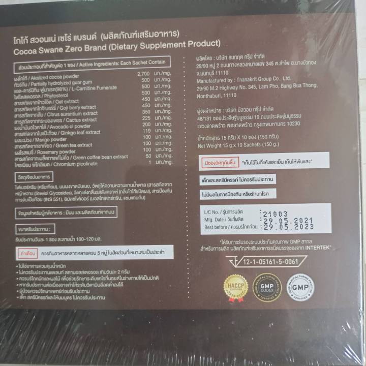 10-10-โปร-3-แถม-1-40-ซอง-ทานได้-1-เดือนกว่า-โกโก้สวอนเน่-สวอเน่โกโก้-cocoa-swane-zero-ลดไขมันส่วนเกิน-ลดน้ำหนัก-เซตนี้ลด-2-3-กิโล