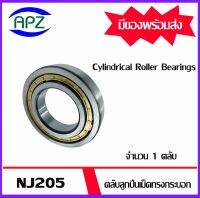 NJ205    ตลับลูกปืนเม็ดทรงกระบอก ( Cylindrical Roller Bearings )  NJ205EM  จำนวน 1 ตลับ    จัดจำหน่ายโดย Apz สินค้ารับประกันคุณภาพ