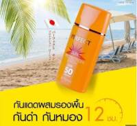 โลชั่นกันแดดผสมรองพื้น ฟาริส เฟอร์เฟ็ค SPF50PA++