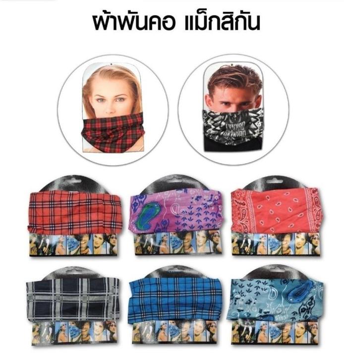 ยกโหล-ผ้าบัป-แฟชั่น-รถซิ่ง-บิ๊กไบค์-ผ้าพันคอ-ผ้าบัปกันแดด