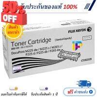 Fuji Xerox CT202329 ตลับหมึกโทนเนอร์ ของแท้ 100% โปรโมชั่น #หมึกเครื่องปริ้น hp #หมึกปริ้น   #หมึกสี   #หมึกปริ้นเตอร์  #ตลับหมึก