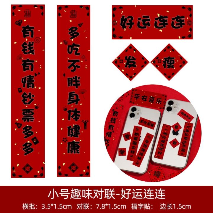 new-years-small-couplet-stickers-year-spring-festival-decoration-mini-fun-gifts-mobile-phone-computer-tiger-blessings-decorations-good-goods-dawang-department-store